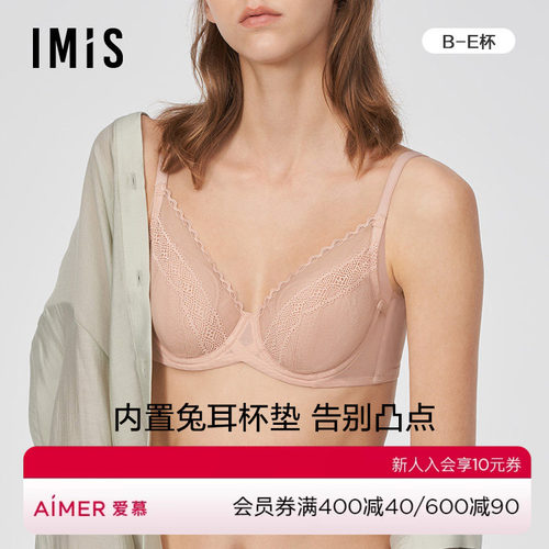 imis内衣爱美丽聚拢性感