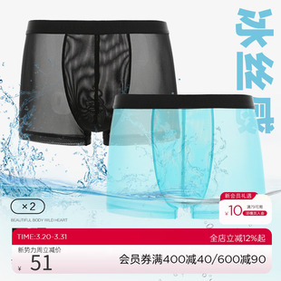 2条装 四角裤 男网纱透明薄内裤 爱慕旗下内裤