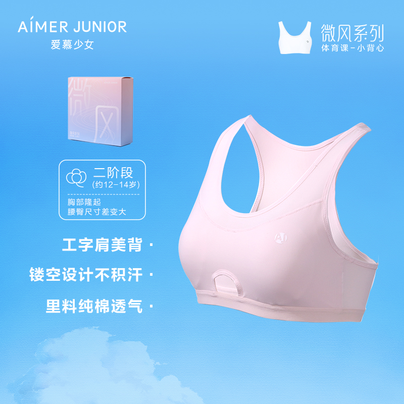 爱慕少女孩学生内衣夏AJ1152772