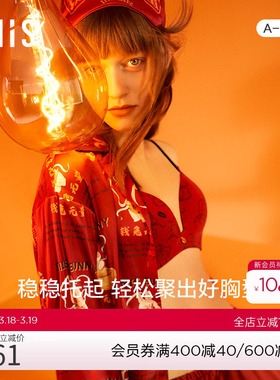 爱美丽IMIS商场春秋红品本命年兔无托聚拢中厚蝴蝶杯文胸IM17BIZ1
