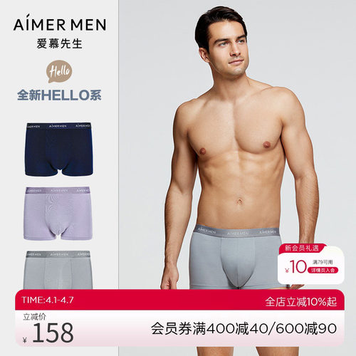 【3条装】爱慕先生HELLO裤系列春夏男士舒适莫代尔抗菌平角内裤