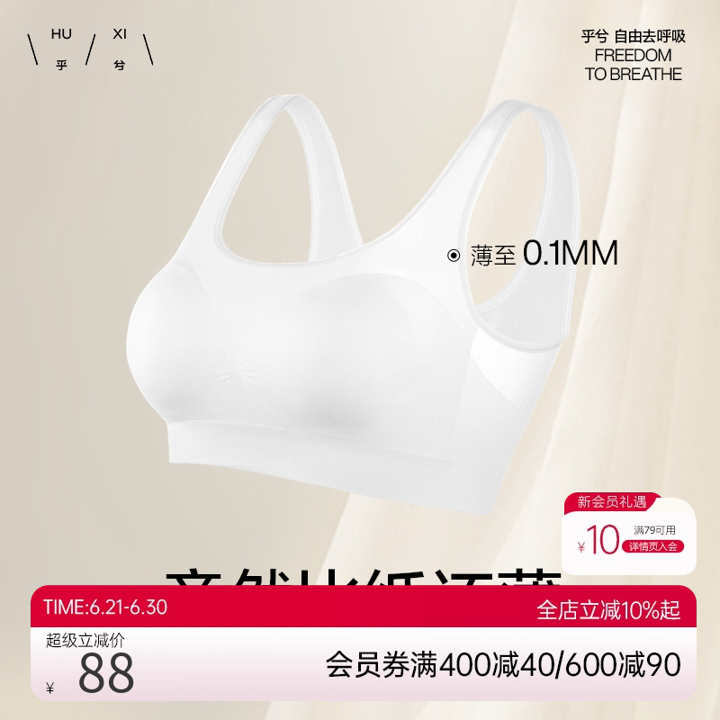 乎兮空气文胸一片背心式无痕无钢圈夏季凉感超薄超轻文胸内衣女