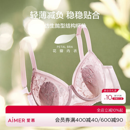【花瓣内衣】爱慕内衣女轻薄纯欲防凸点大胸显小蕾丝文胸AM138331