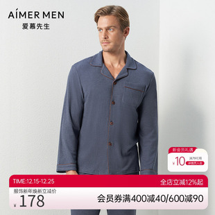 爱慕先生天竺绒家居上衣NS41C571