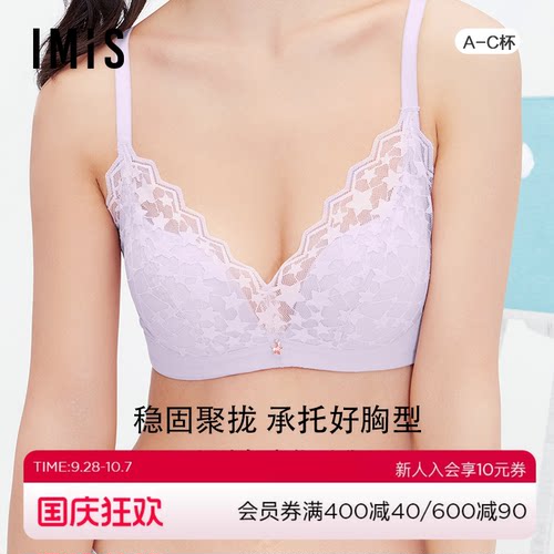 imis内衣爱美丽聚拢中厚模杯文胸