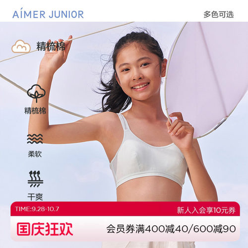 爱慕儿童背心式少女文胸学生内衣