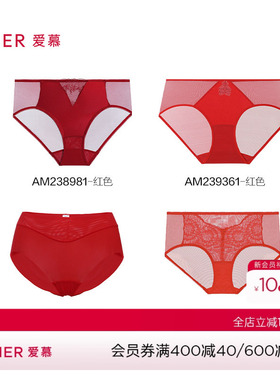 【拼款内裤大放送】爱慕内裤女红色特价中腰三角平角裤