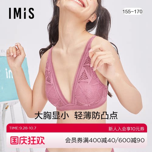 imis内衣爱美丽无钢圈文胸