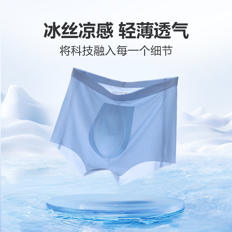 【凉感】爱慕先生夏日冰丝ProU型裤男士轻薄抗菌平角内裤NS23E572