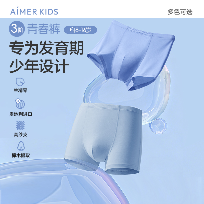 爱慕儿童天使少年裤MODAL2条装少男立裆中腰平角裤2条装AK223G874