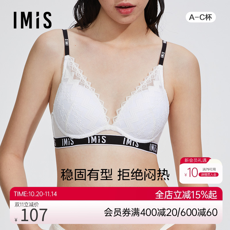 imis内衣爱美丽舒适中厚文胸
