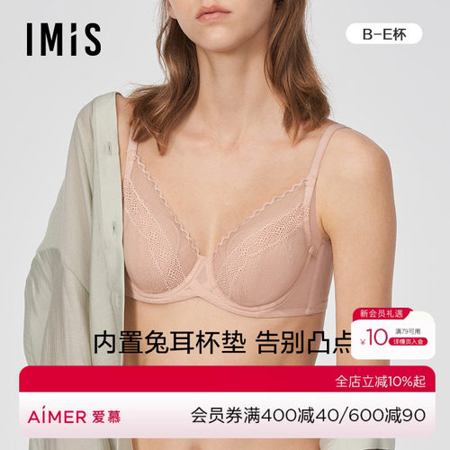 imis内衣爱美丽聚拢性感