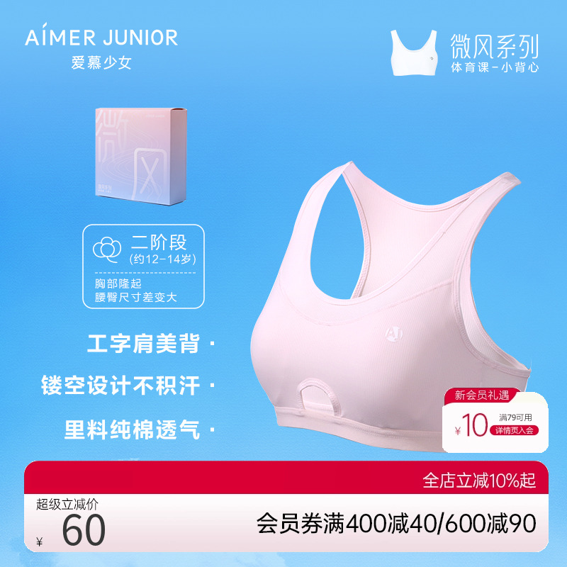 爱慕少女孩学生内衣夏AJ1152772