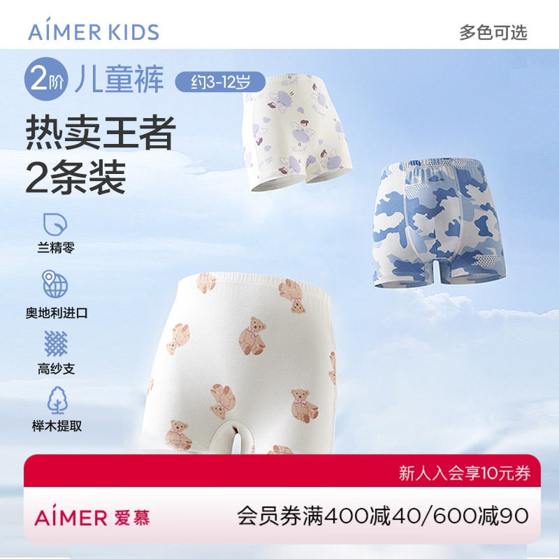 爱慕儿童男女童莫代尔内裤2件包图片