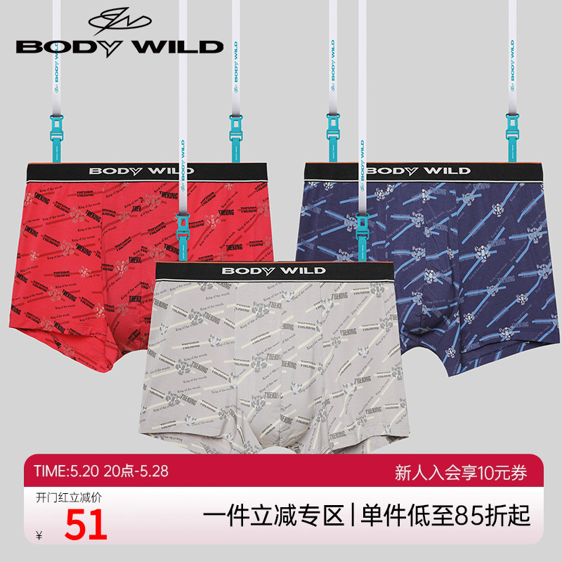 bodywild男士四角裤红色属虎男生