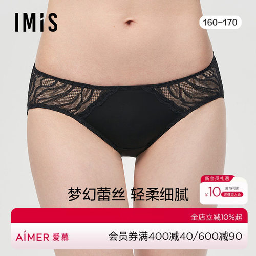 imis内裤爱美丽蕾丝女士