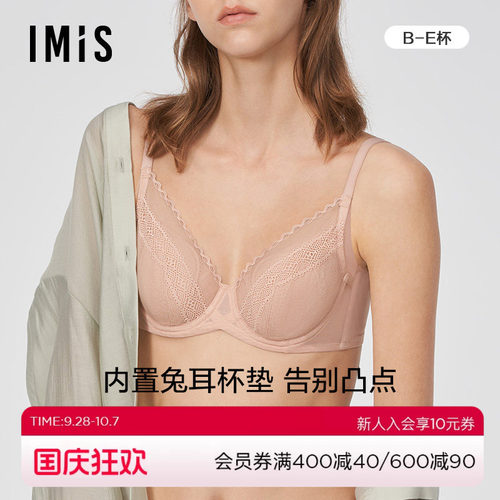 imis内衣爱美丽聚拢性感