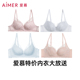 爱慕内衣女春夏小胸聚拢大胸显小隐孔轻薄文胸 超值文胸任选