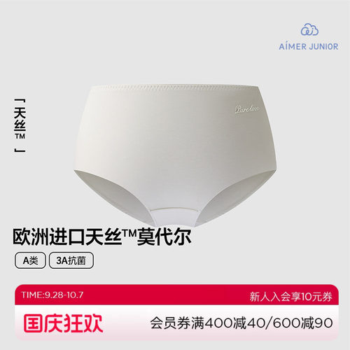 爱慕少女三阶青春裤莫代尔含桑蚕丝素色少女中腰平角裤AJ123N581