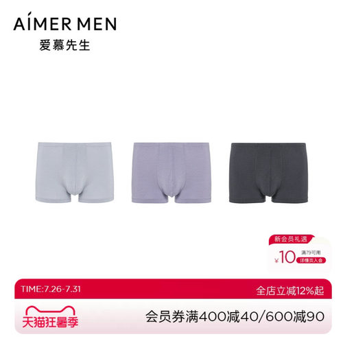 爱慕先生23AW智选莫代尔三件包包腰平角裤NS23K731