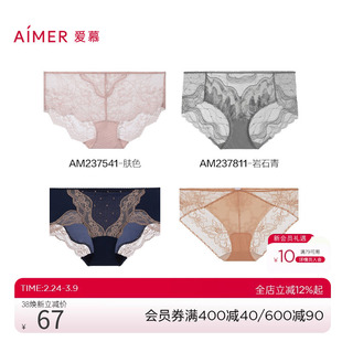 【买3件更划算】爱慕女春夏薄透气弹力贴身蕾丝低中高腰内裤