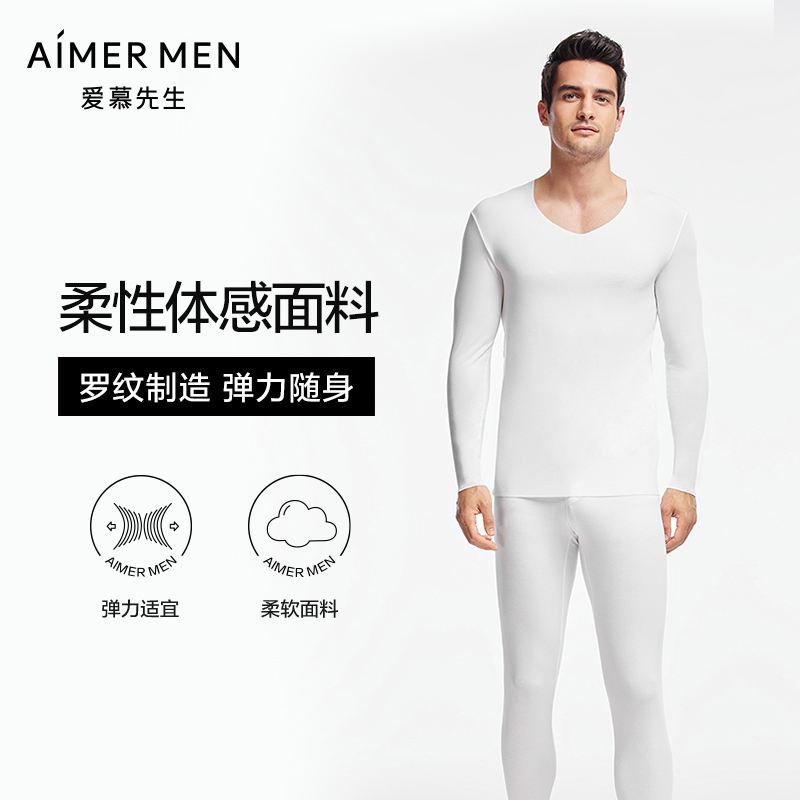 爱慕先生薄款舒适莫代尔无痕切边男士保暖打底套装NS74J471