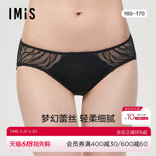 imis内裤爱美丽蕾丝女士