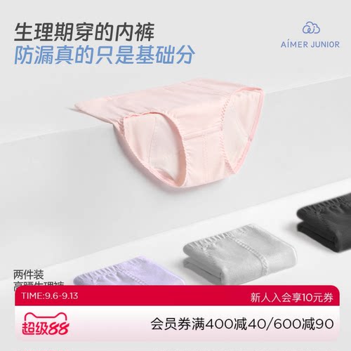 爱慕少女天使少年裤棉氨纶两件包少女高腰生理裤两件包AJ122E862