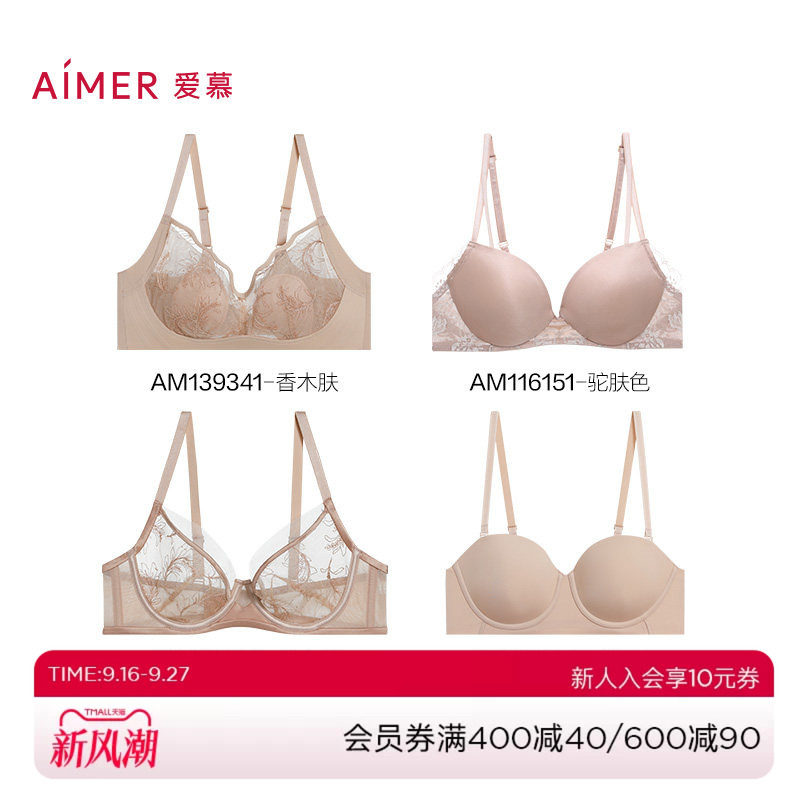 爱慕内衣女肤色合集无钢圈薄款大胸显小包容文胸隐形胸罩官方