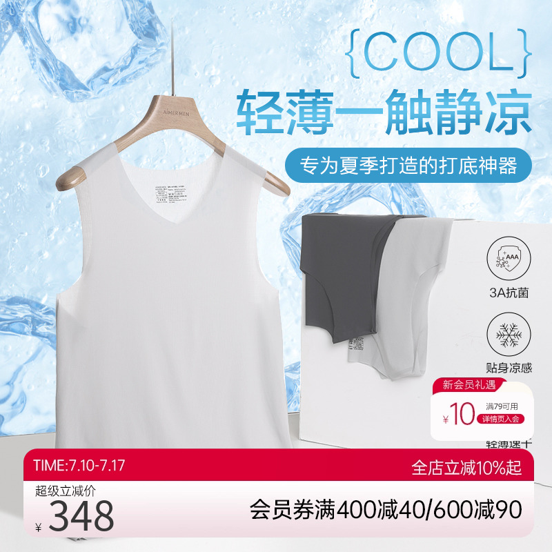【凉感】爱慕先生夏日冰丝系列凉感透气男两件包宽肩背心NS11E572