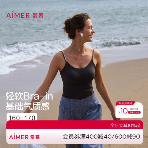 爱慕25夏幻影交织女士打底可替换细肩带带胸垫背心上衣AM72B521