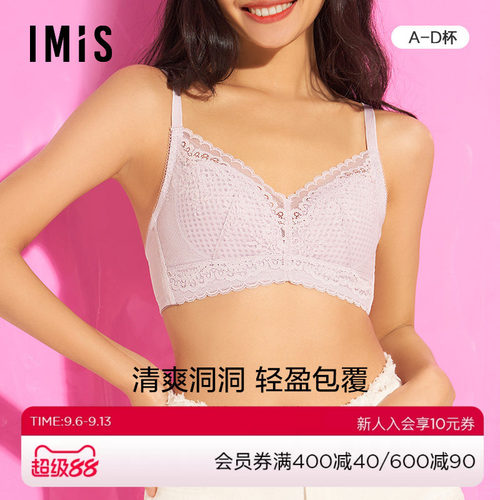 imis内衣爱美丽洞洞薄杯文胸