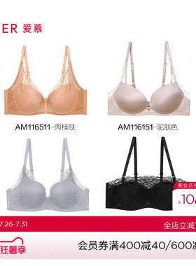 爱慕女春夏有托无托聚拢承托文胸