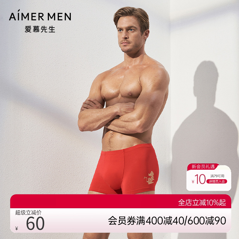 红色莫代尔中腰男士平角内裤爱慕