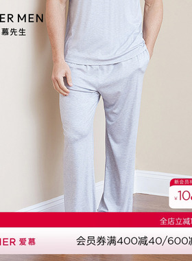 爱慕先生纵享丝滑家居长裤NS42C093