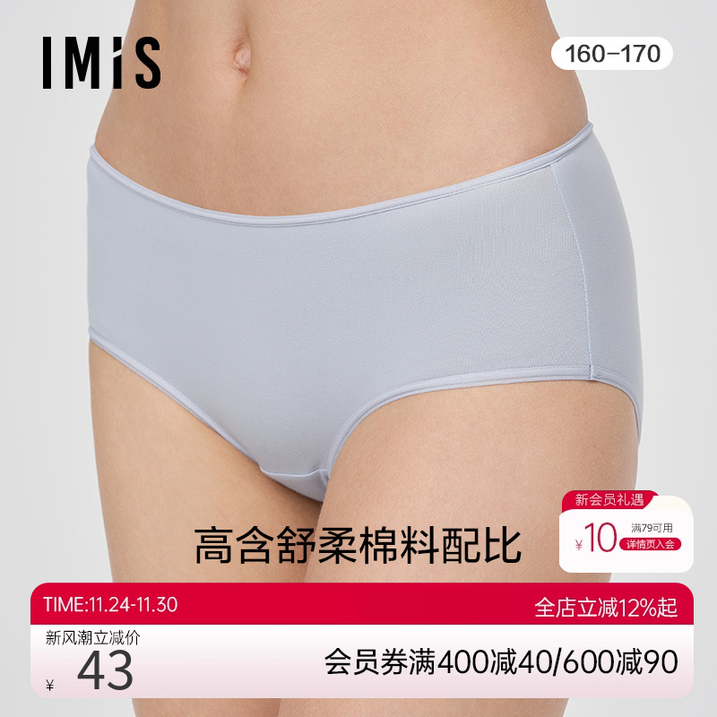 imis平角裤爱美丽女士