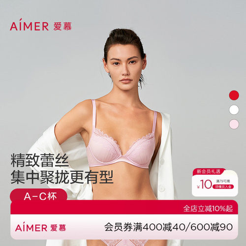 爱慕模杯文胸软钢托聚拢