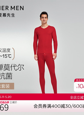 爱慕先生红色薄款舒适莫代尔无痕切边男士保暖打底套装NS74J471