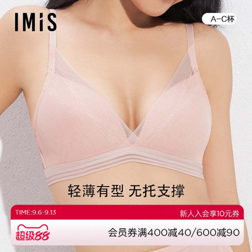 imis内衣爱美丽聚拢薄杯文胸