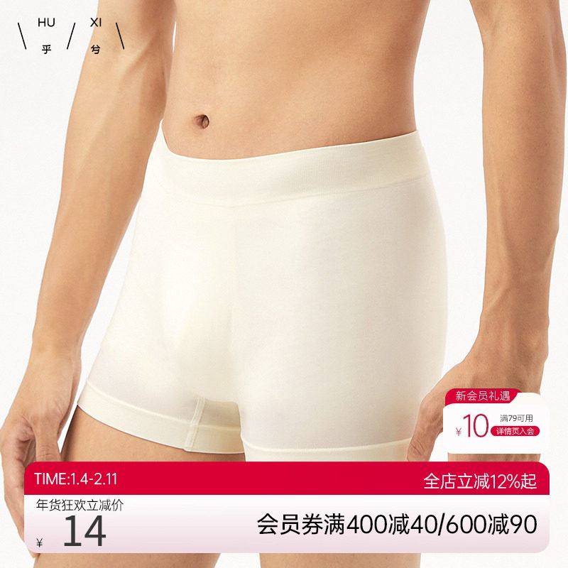 爱慕旗下乎兮乖乖肌软糯男士中腰平角裤无痕舒适男春夏高弹小裤,女士内衣/男士内衣/家居服,男平角内裤,淘宝优惠券,粉丝福利购,淘宝优惠卷