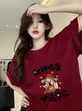 2026新年战袍财神偏爱好运常在红色短袖t恤女宽松百搭本命年上衣