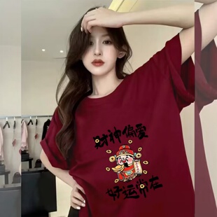 2026新年战袍财神偏爱好运常在红色短袖t恤女宽松百搭本命年上衣