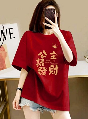 2026过年新年红色印花短袖t恤女宽松慵懒风过年内搭打底衫上衣ins