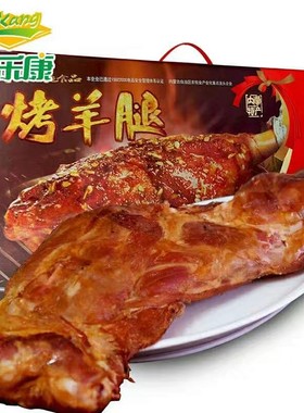 内蒙古特产烤羊腿呼伦贝尔羊肉熟食新鲜炭火现烤羊腿礼盒装