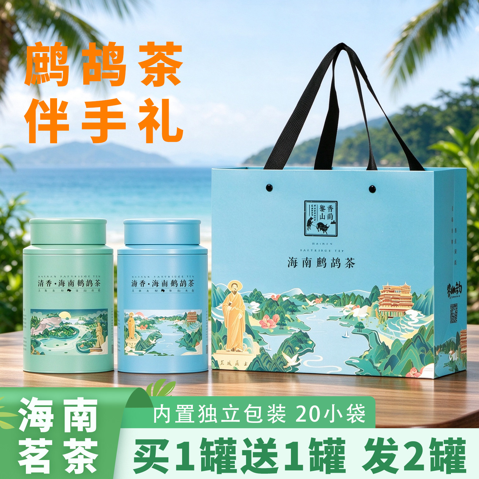 海南特产鹧鸪茶凉茶老爸茶山野独立小罐装送伴手礼三亚可制logo