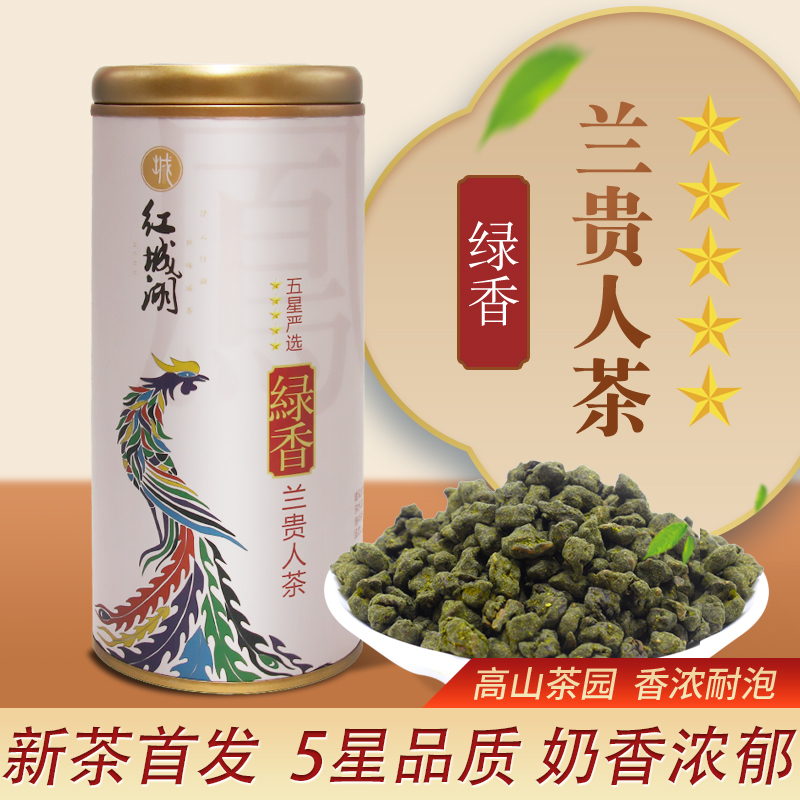 红城湖奶香型兰贵人茶耐泡明前茶