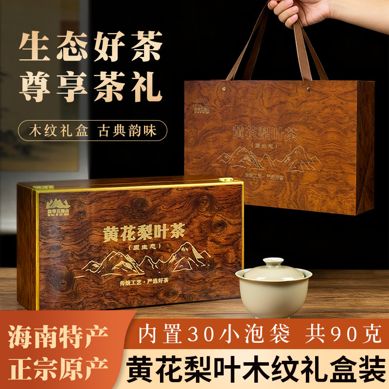 海南特产黄花梨叶茶礼盒小泡袋自己喝送人元旦新年送礼礼盒伴手礼