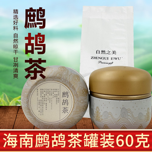 海南特产茶叶万宁东山岭鹧鸪茶荒野凉茶老爸茶风景区60克罐装茶