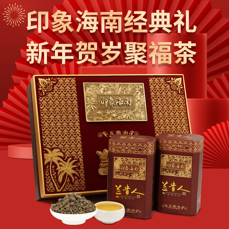兰贵人原味特级乌龙茶海南五指山高档礼盒装新年茶礼500g新品茶叶