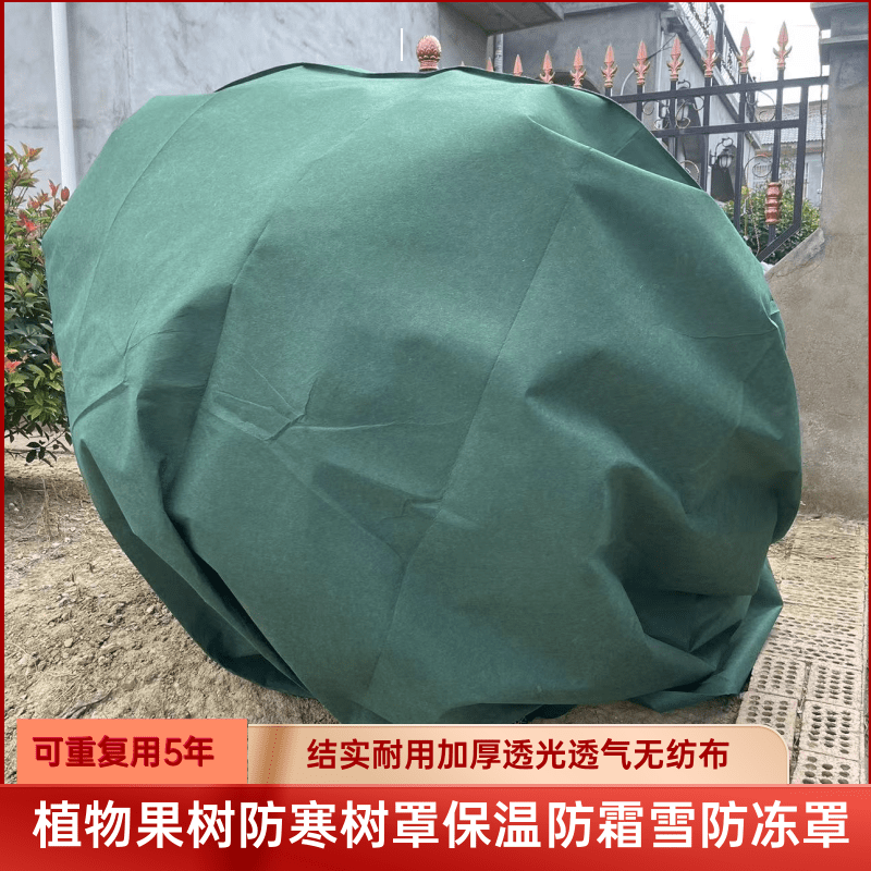 无纺布加厚防寒保暖罩树木保暖绿植果树防寒防霜雪风防冻保温布罩